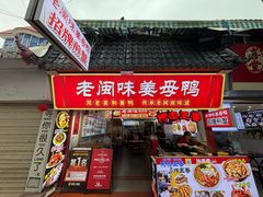 -老闽味姜母鸭·煎蟹闽菜餐厅(曾厝垵地标店)