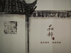 -品粹徽园·家常安徽菜