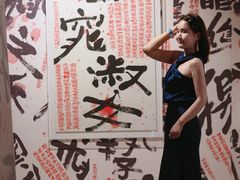 -福田美术馆——新童话主义－周艺文艺术季