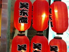 -江东关东煮(江南新地商业街店)