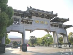 -九鲤湖风景区