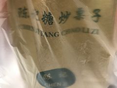 -陈记栗子(长宁路店)