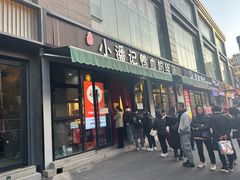 -小潘记鸭血粉丝汤