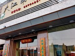 -大江南食府(石景山店)