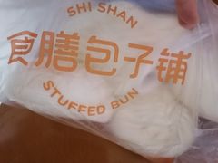 -食膳公园包子铺(烈士公园店)