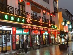 -采芝斋评弹茶馆(观前街店)