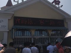 -老虎石海上公园