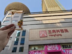 -王府井百货(总府店)