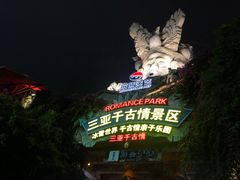 -三亚千古情