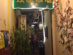 -顶屋咖喱(街道口总店)