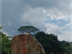 -华南国家植物园-售票处