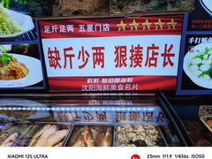 -鲜鲜·鲅鱼圈海鲜(于洪店)