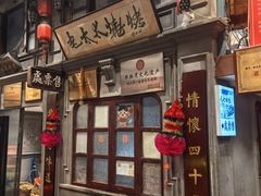 -北三老太太烧烤(人生一串上榜店)