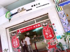 门面-柠檬车露(卖草地店)