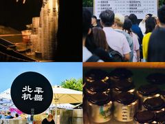 -北平机器Peiping Machine(方家店)