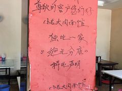-小龙大肉面馆