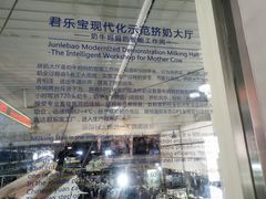 -君乐宝优致牧场
