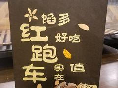 纸袋-红跑车蛋糕世界(网巾市店)