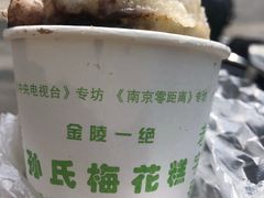 -孙氏梅花糕(马台街)