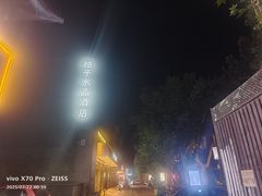 -扬州东关街文昌阁桔子水晶酒店