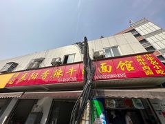 -薛记襄阳香辣牛肉面(平安路店)