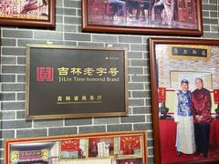 -富察氏乌拉满族火锅(乌拉街店)