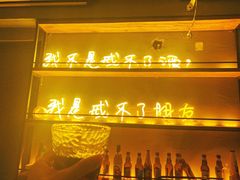 -顽啤熊·酒客酒馆(苏城夜景必选店)