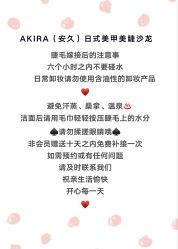 -AKIRA 安久日式美甲美睫