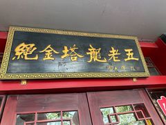 -龙老五汤店(站前西路店)