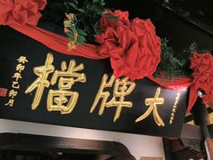 -南京大牌档(中关村领展广场店)