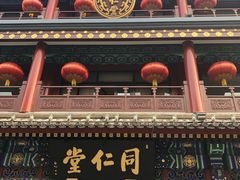 门面-都一处烧麦馆(前门店)