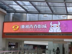 -长沙悦方ID MALL