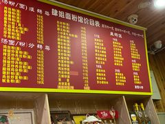菜单-肆姐面粉馆(坡子街店)