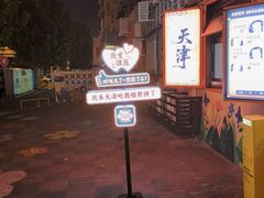 -南楼煎饼(南楼总店)