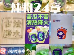 -炖物24章·顺时轻养茶(杭州大厦店)