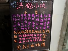 -洪福米线(浣纱路店)