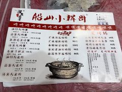 菜单-小辉哥大排档(船山路总店)