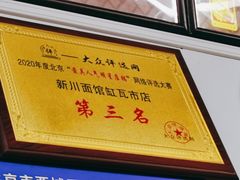 -华天新川面馆(缸瓦市店)