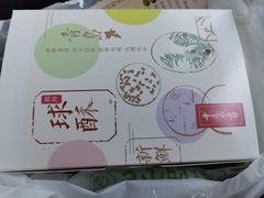 -十三不靠·球酥点心(台东步行街店)