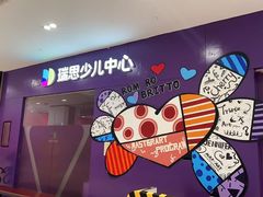 -瑞思教育·少儿英语(凯德校区)