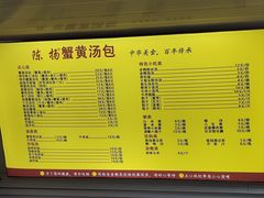 -陈扬蟹黄汤包(开元路店)