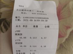 -北京稻香村(第十一店)