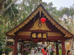 -西双版纳傣族园