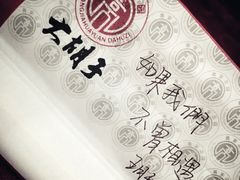 -大胡子海鲜·天津菜·砂锅烧烤(五大道创始店)