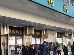 -牛街洪记小吃店(牛街店)