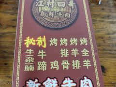 -江村四哥新鲜牛肉店(江高总店)