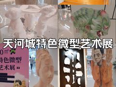 -天河城购物中心