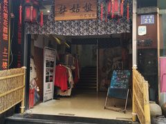 门面-蘭葶花酒馆(鼓楼店)