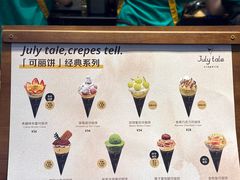 -July tale·可丽饼(德基广场店)