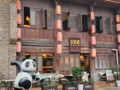 -芸南道·过桥米线(昆明老街旗舰店)